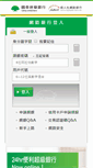 Mobile Screenshot of mybank.com.tw